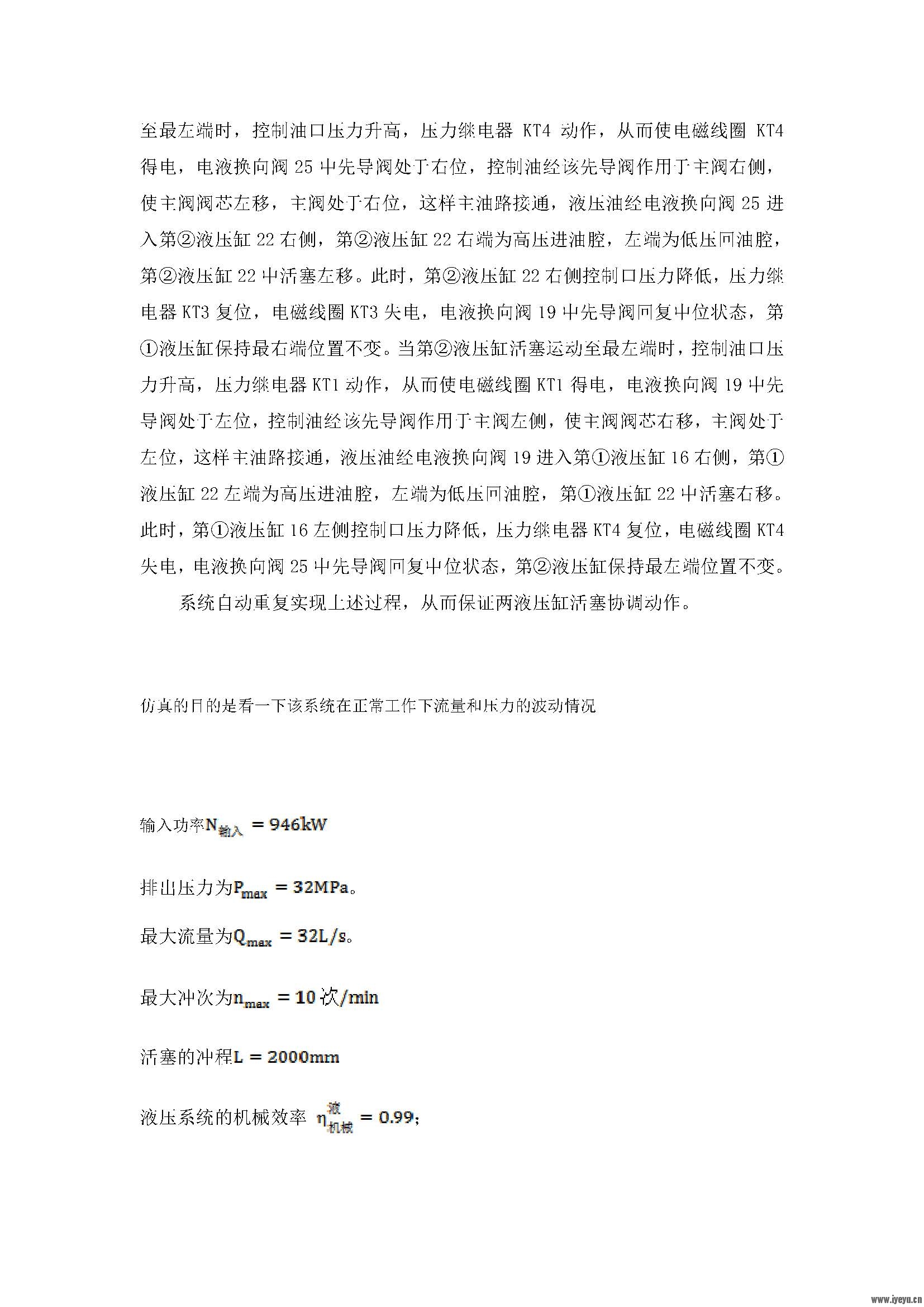 Microsoft Word - 液压系统原理图及有关说明_页面_3.jpg