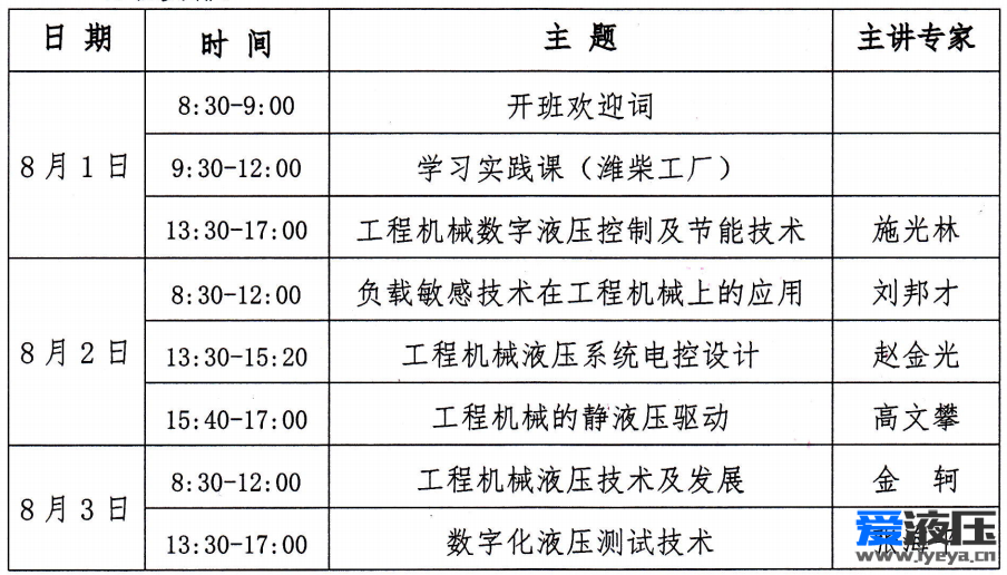 工程机械液压技术培训通知