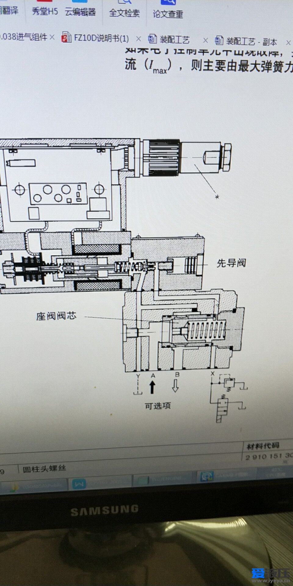 溢流阀结构图