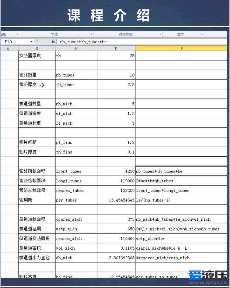 第十八期 Amesim视频教程热交换器建模仿真专题