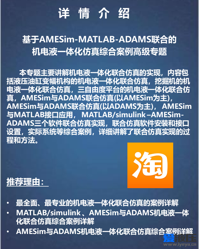 基于Amesim-Matlab-Adams联合仿真的机电液一体化仿真综合案例高级专题