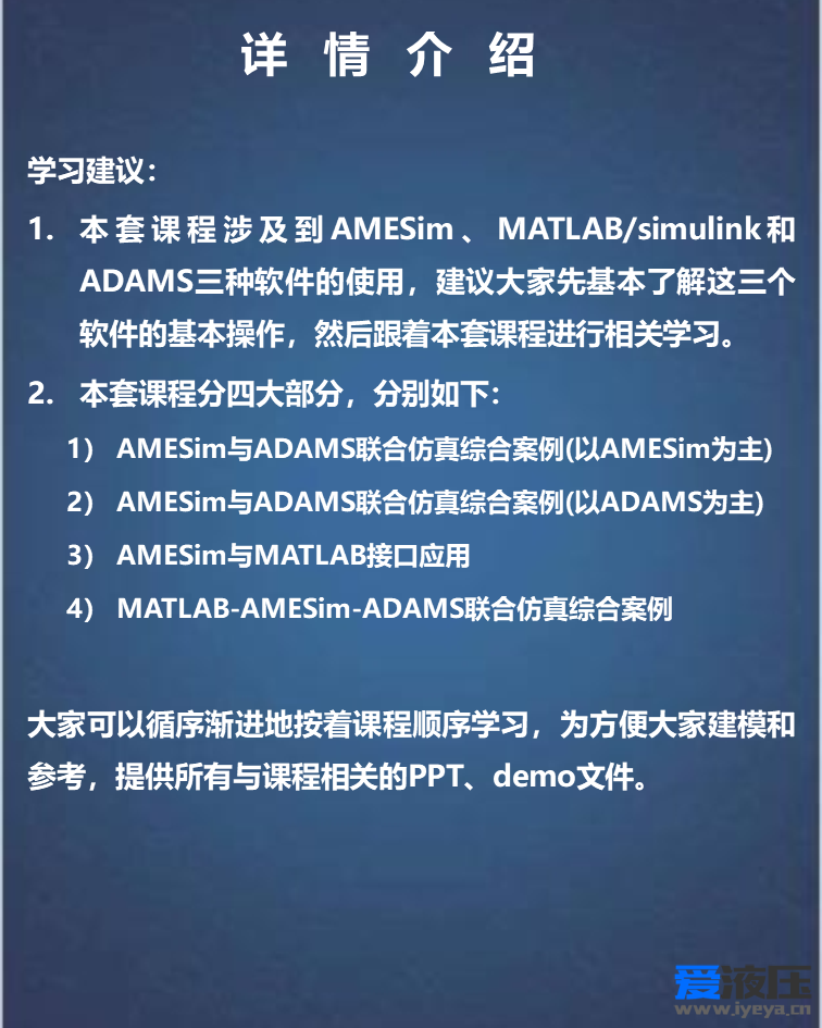 基于Amesim-Matlab-Adams联合仿真的机电液一体化仿真综合案例高级专题