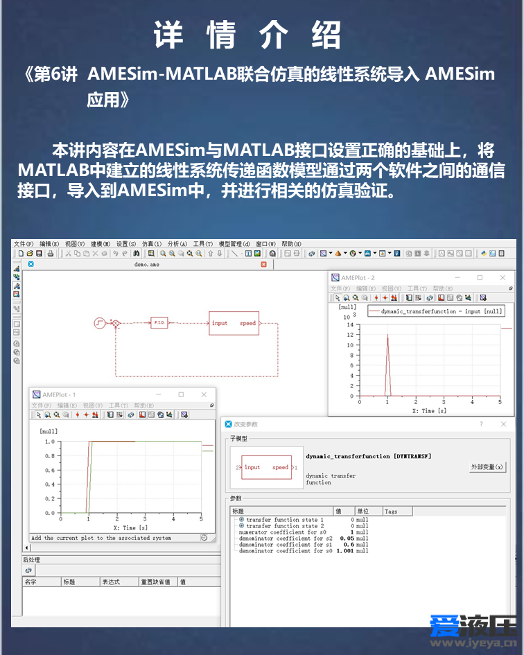 基于Amesim-Matlab-Adams联合仿真的机电液一体化仿真综合案例高级专题