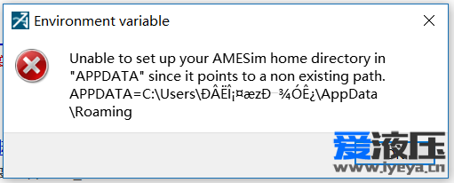 AMESim 16 安装过程中的环境变量问题