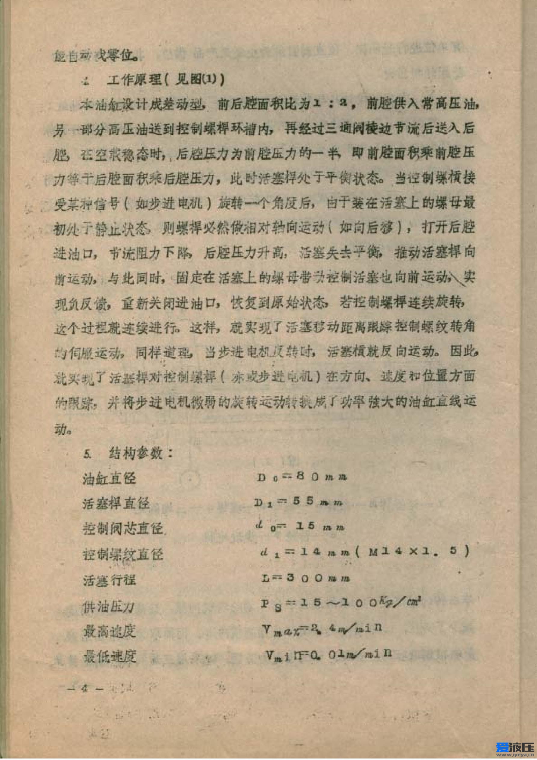 全文：《新型电液步进液压缸实验研究》杨世祥 1982年