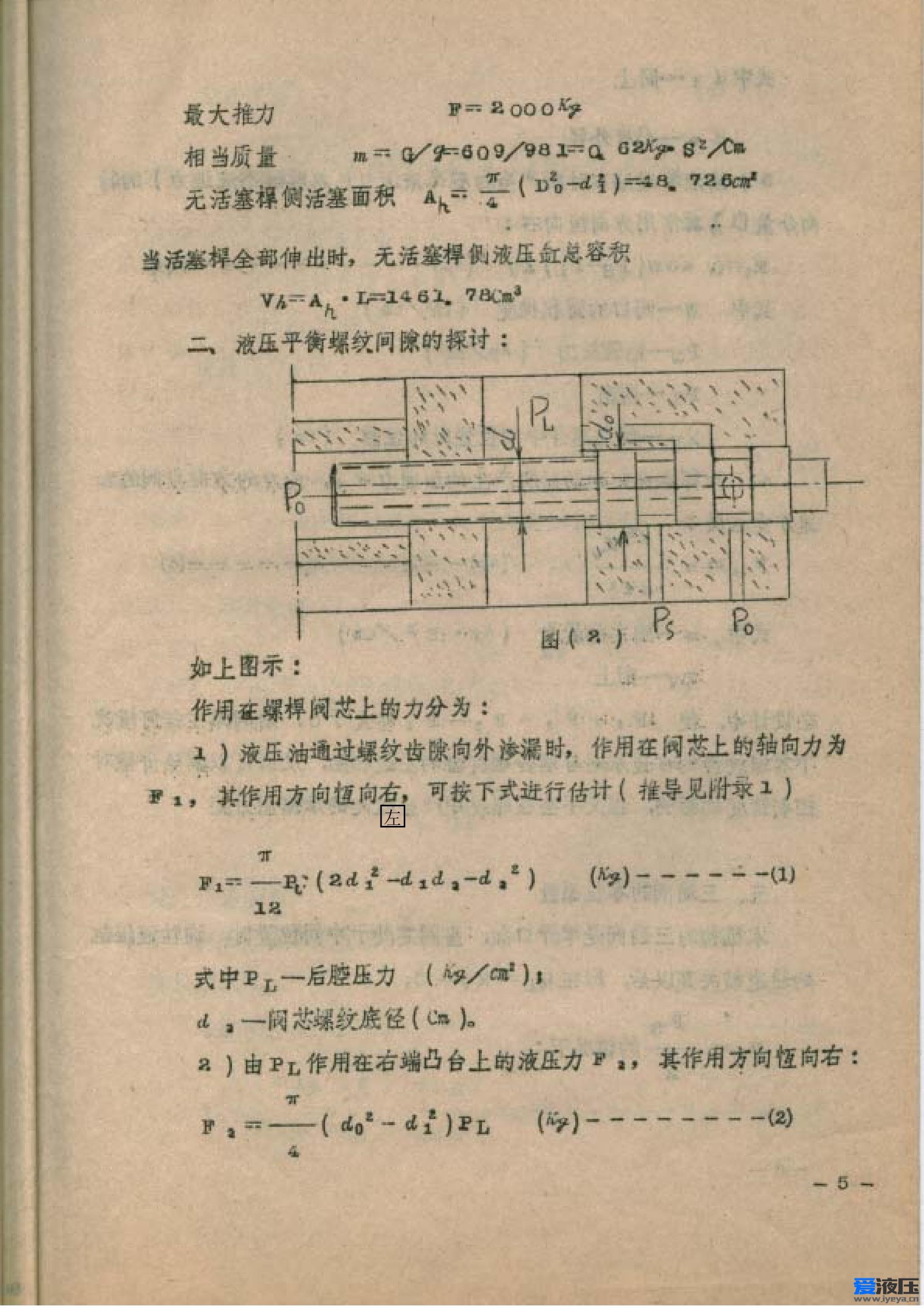 全文：《新型电液步进液压缸实验研究》杨世祥 1982年