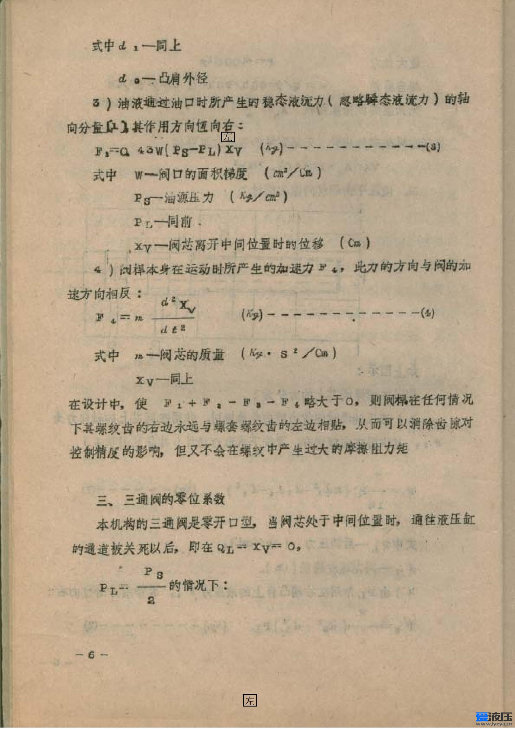 全文：《新型电液步进液压缸实验研究》杨世祥 1982年