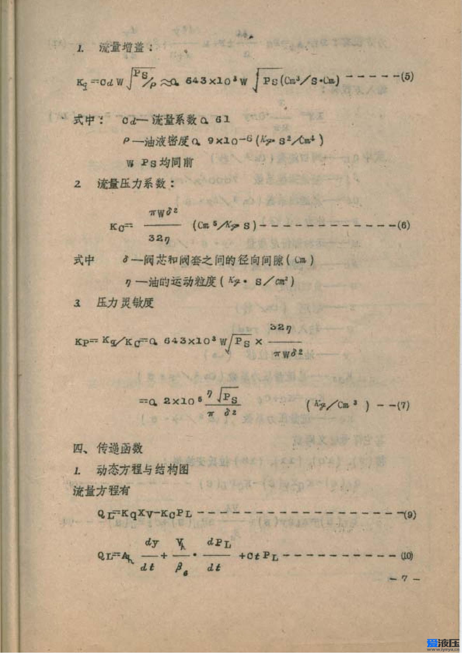 全文：《新型电液步进液压缸实验研究》杨世祥 1982年