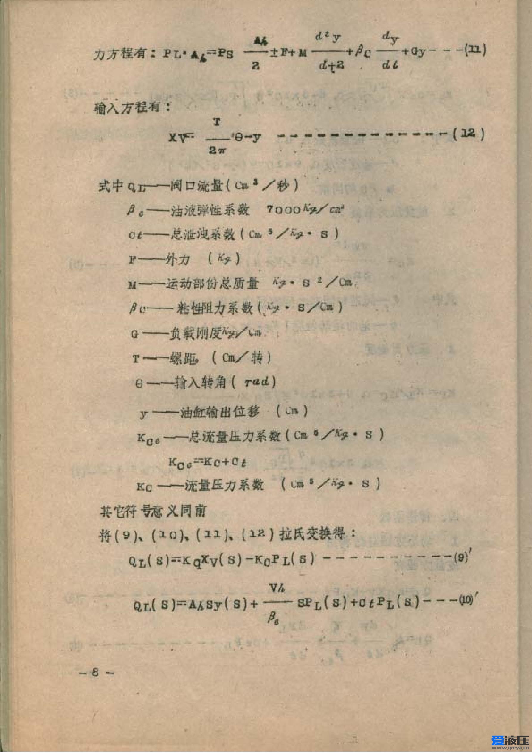 全文：《新型电液步进液压缸实验研究》杨世祥 1982年