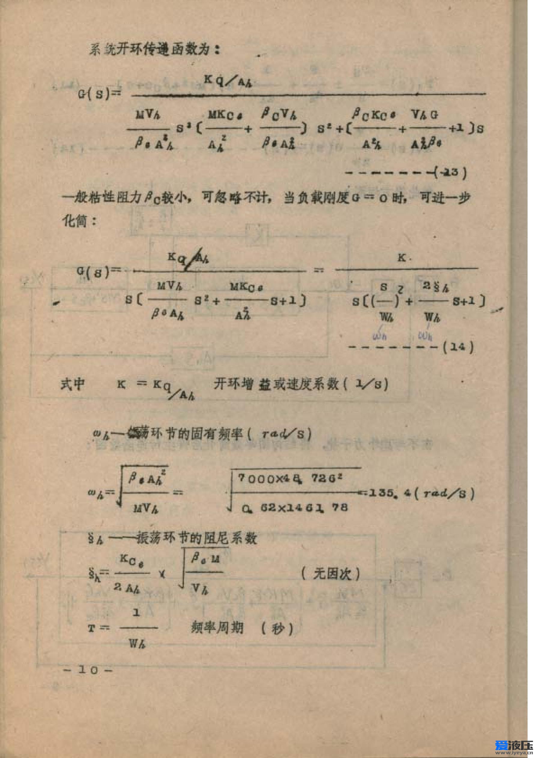 全文：《新型电液步进液压缸实验研究》杨世祥 1982年