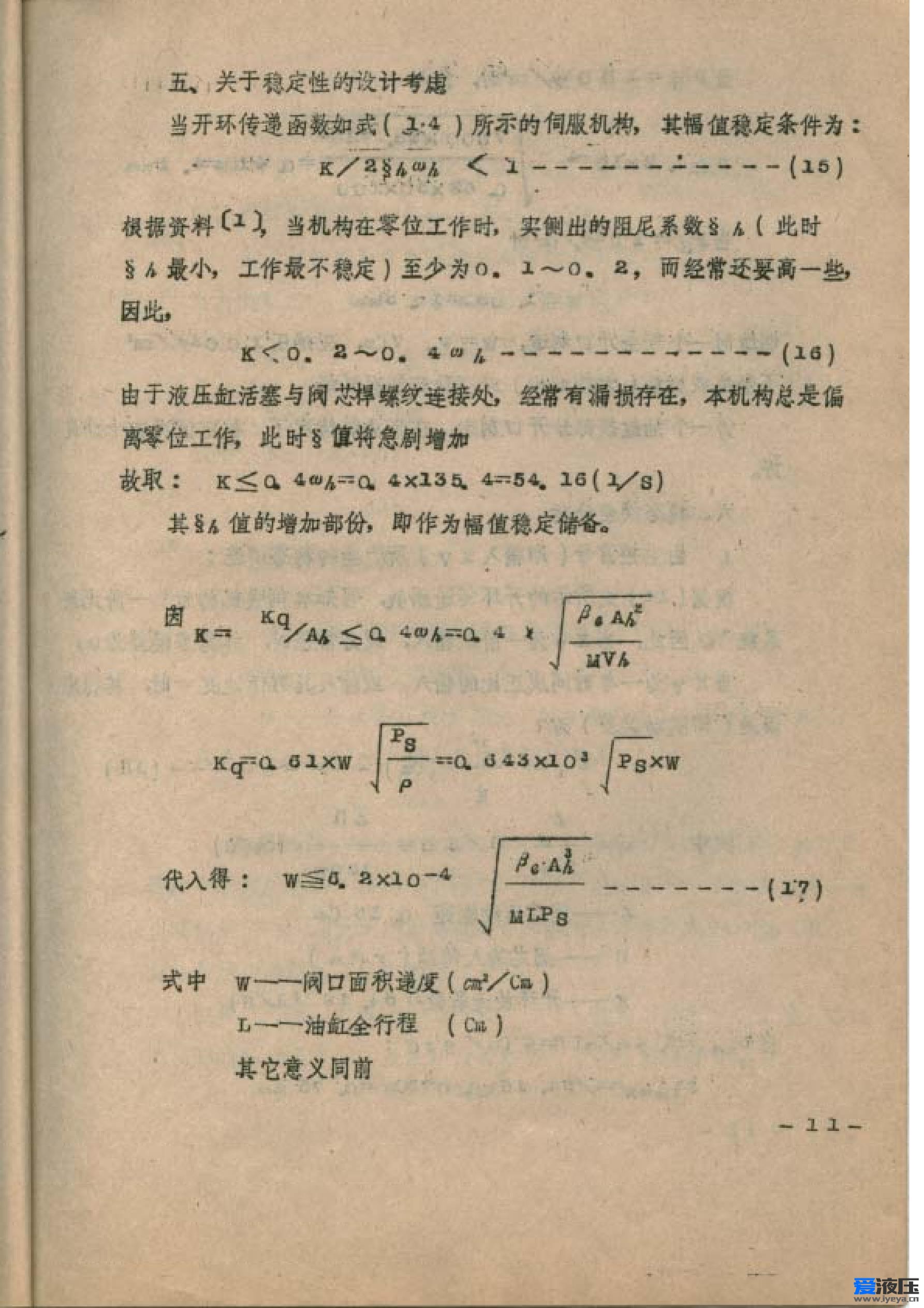 全文：《新型电液步进液压缸实验研究》杨世祥 1982年