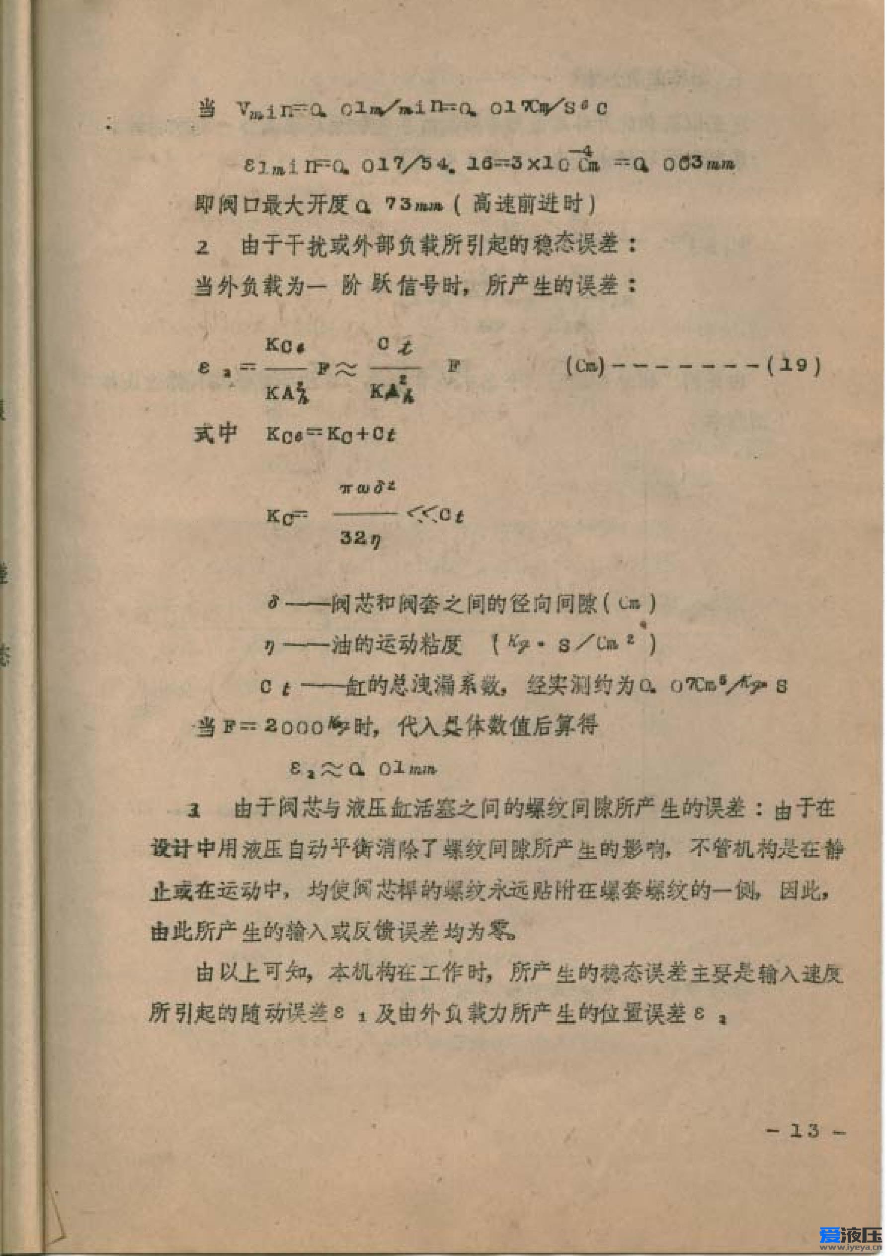 全文：《新型电液步进液压缸实验研究》杨世祥 1982年