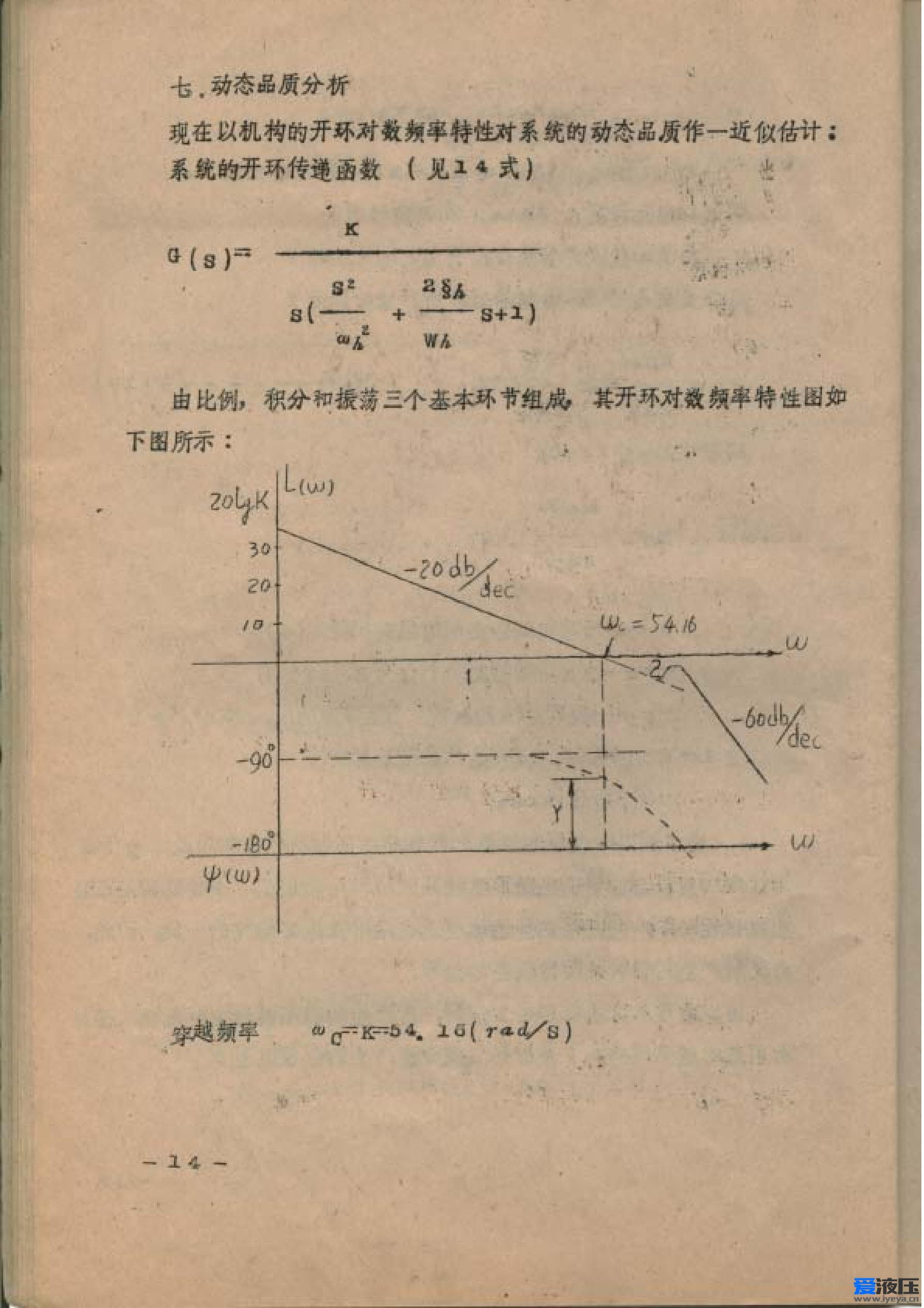 全文：《新型电液步进液压缸实验研究》杨世祥 1982年