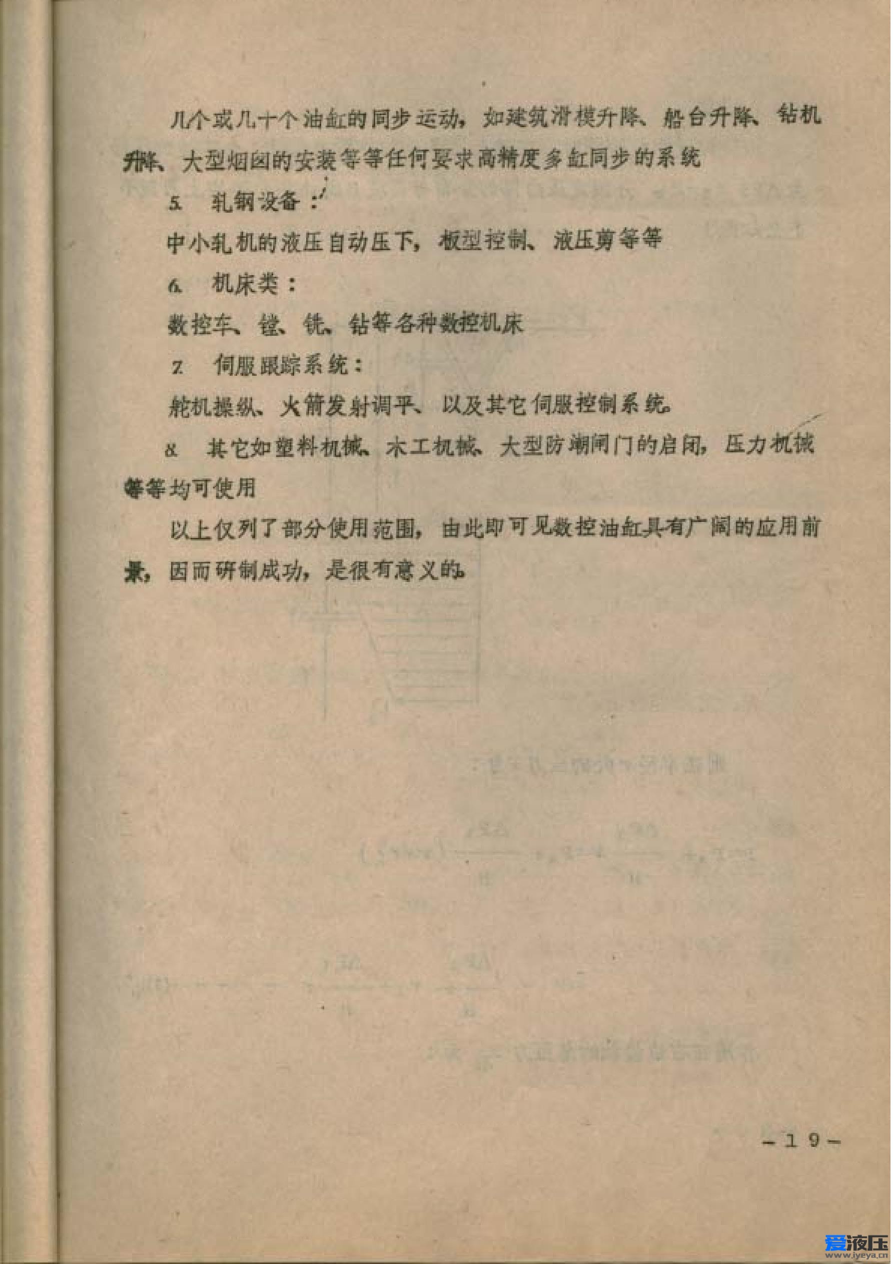 全文：《新型电液步进液压缸实验研究》杨世祥 1982年