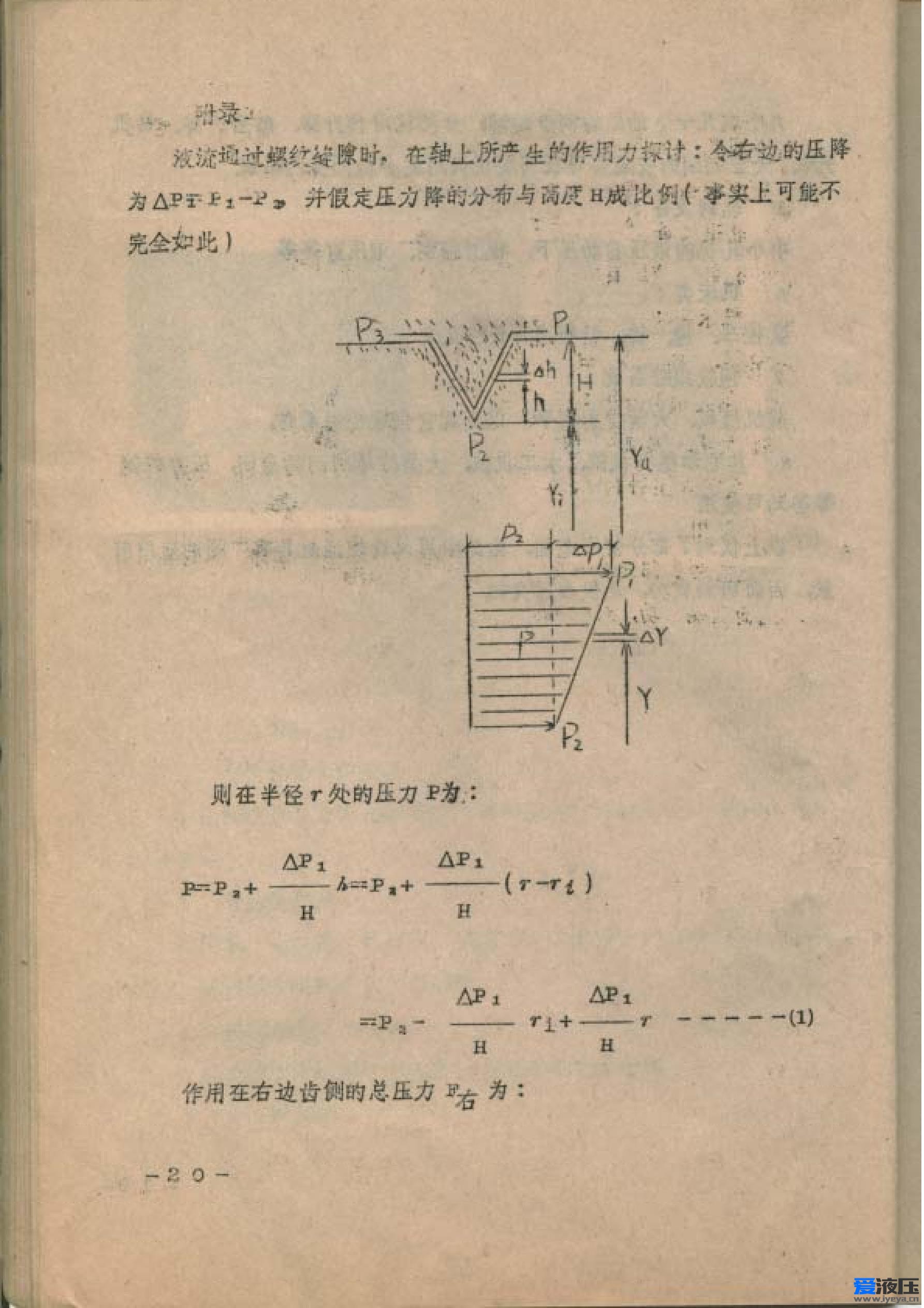 全文：《新型电液步进液压缸实验研究》杨世祥 1982年