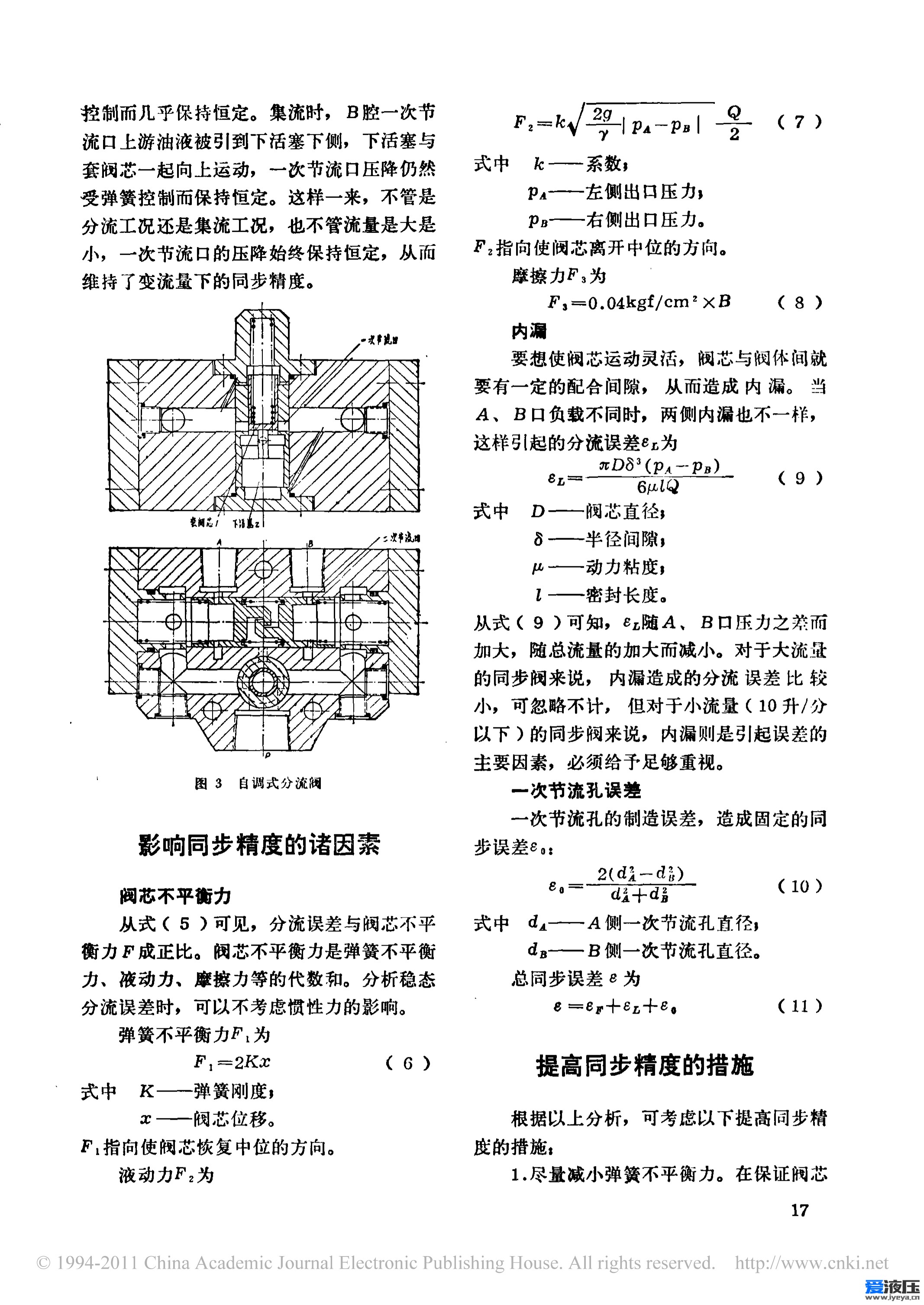 同步阀3