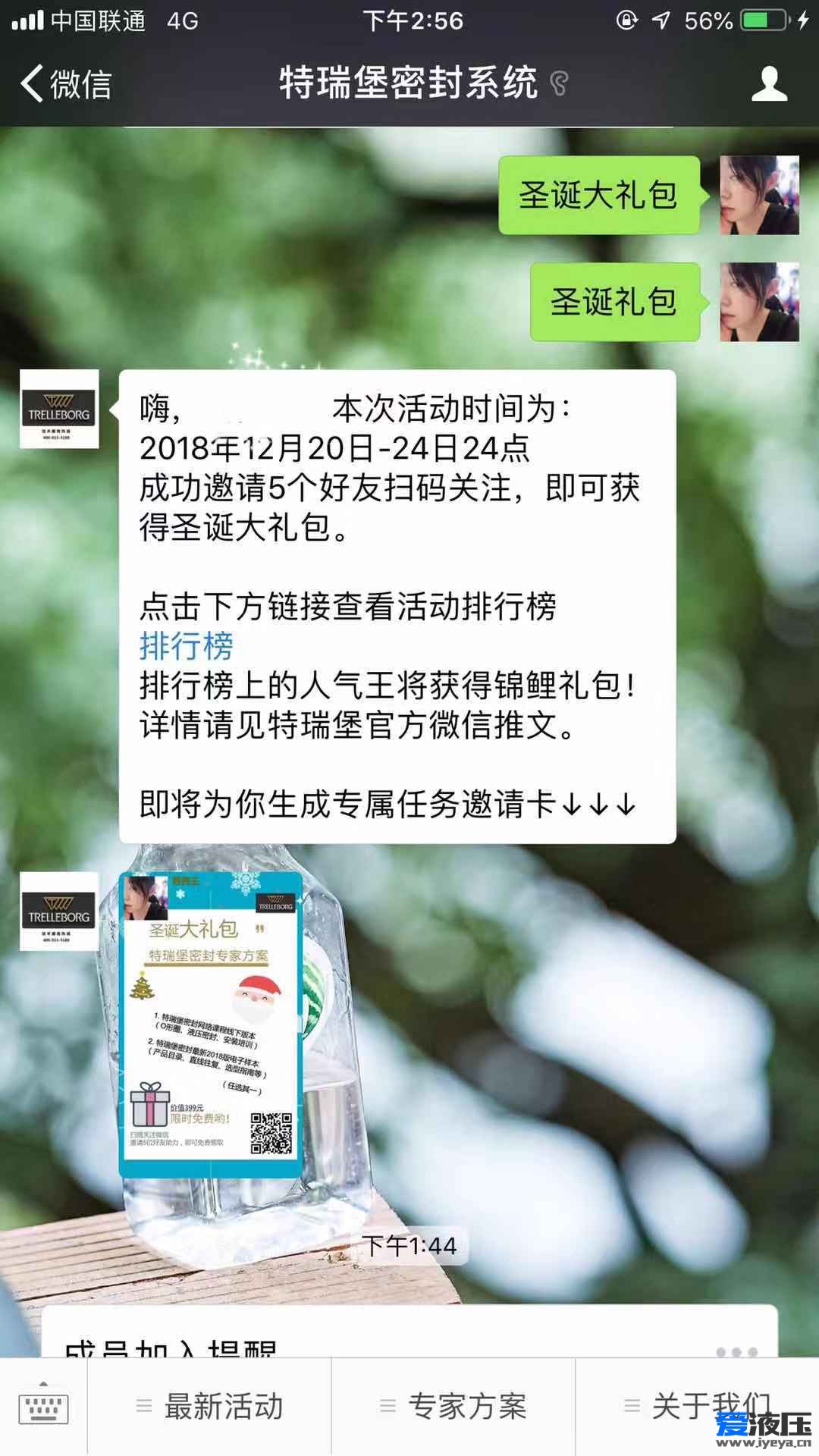 特瑞堡圣诞大礼——密封电子样本、在线培训课程和更多惊喜