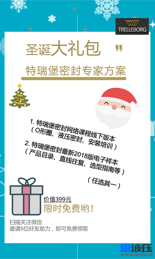 特瑞堡圣诞大礼——密封电子样本、在线培训课程和更多惊喜