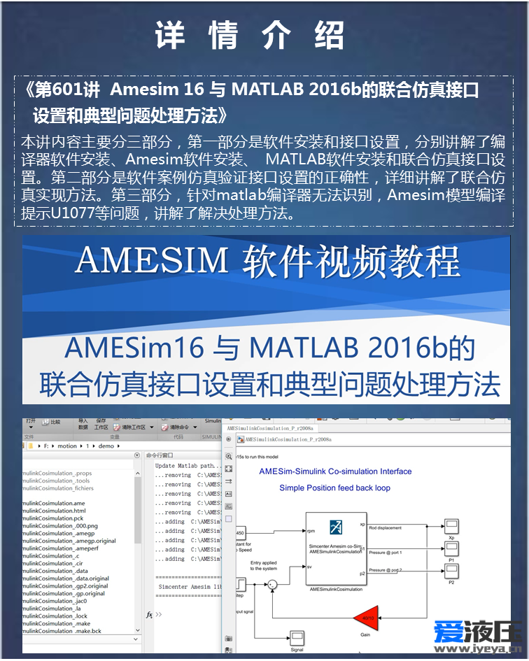 第26期 基于Amesim、lab.motion、 MATLAB机电液系统3D-1D联合综合案例高级视频教程