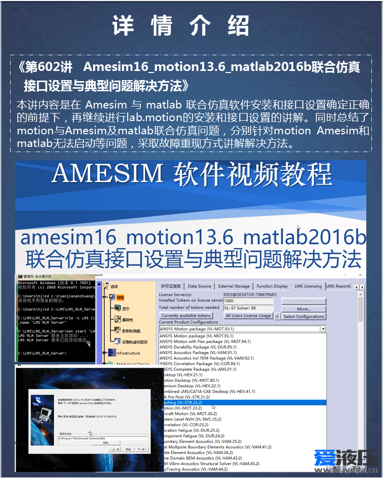 第26期 基于Amesim、lab.motion、 MATLAB机电液系统3D-1D联合综合案例高级视频教程