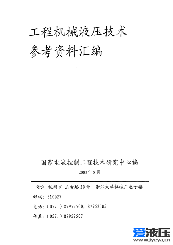 工程机械液压技术参考资料汇编