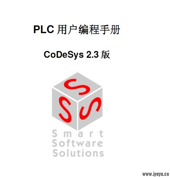 CoDeSy 用户编程手册.jpg