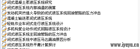 闭式液压系统资料.png