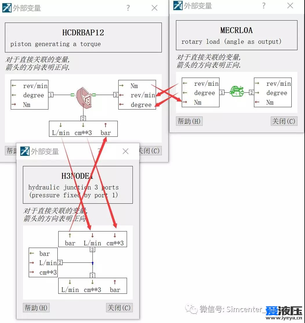 Amesim元件连接规则