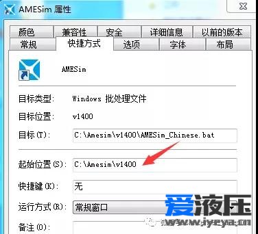 Amesim14安装说明