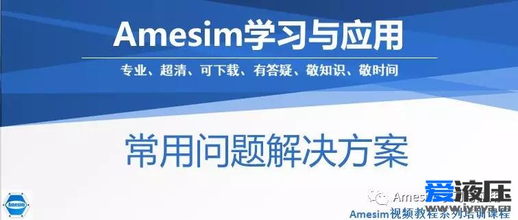 Amesim软件安装常用问题解决方案