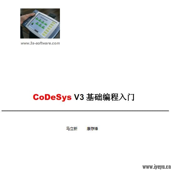 CoDeSys V3基础编程入门.jpg