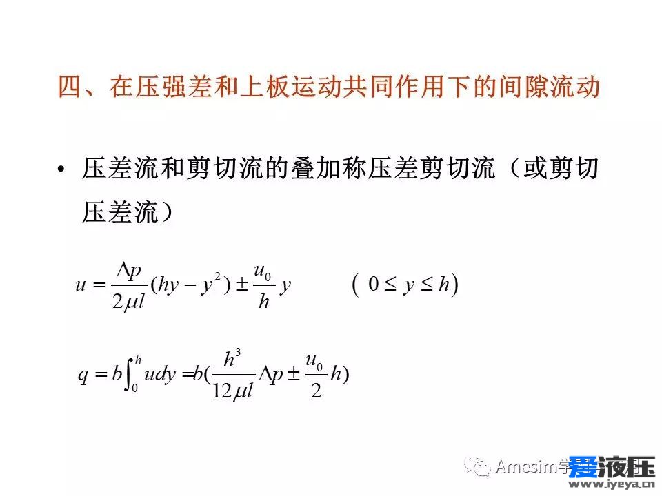 Amesim之缝隙流动