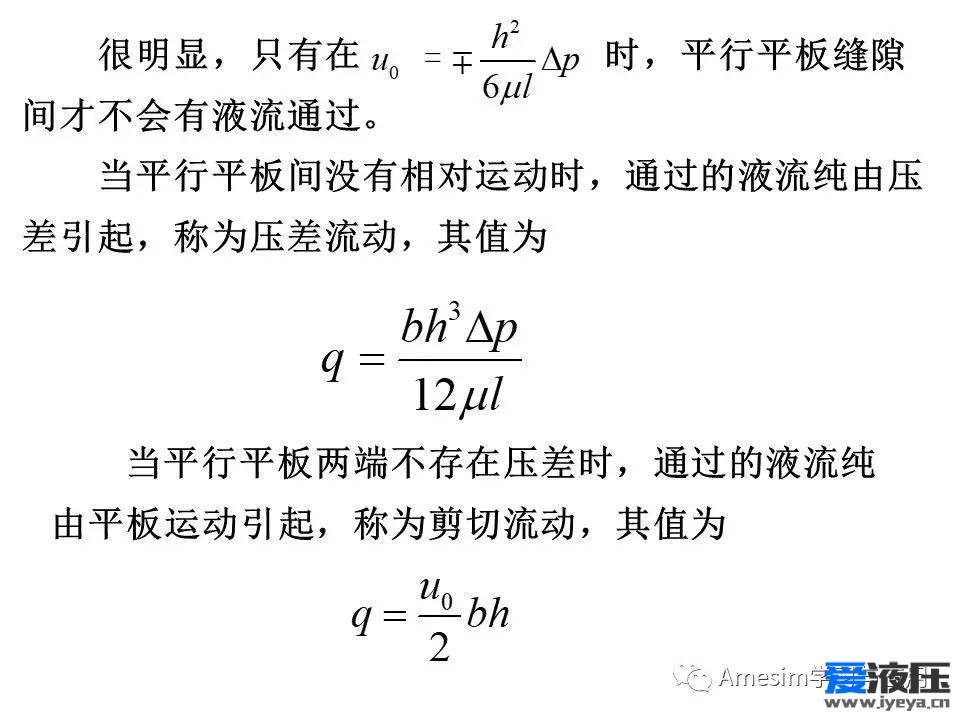 Amesim之缝隙流动