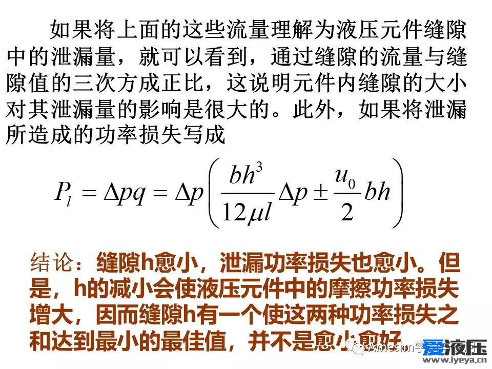 Amesim之缝隙流动