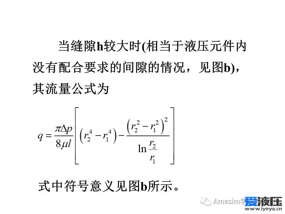 Amesim之缝隙流动