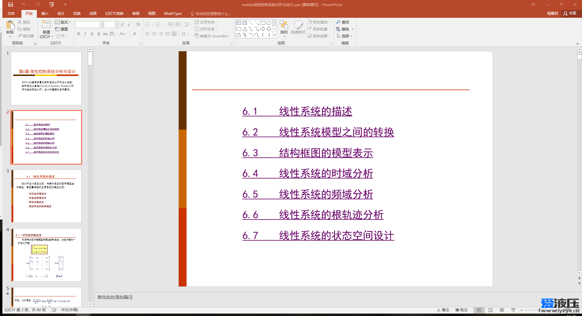 Matlab线性控制系统分析与设计