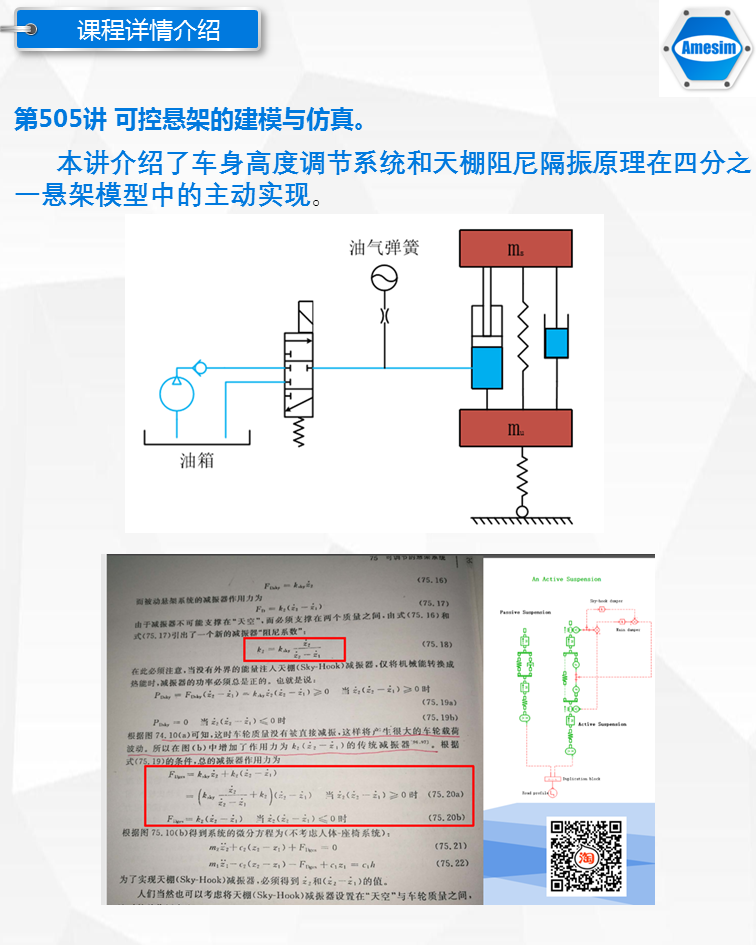 第22期Amesim车辆汽车动力学专题转向制动传动ABS道路ESP视频教程