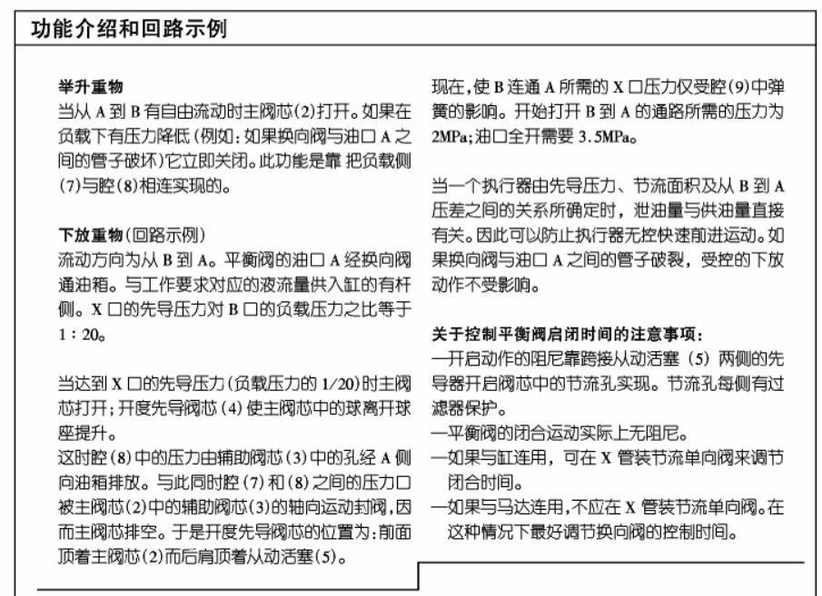 华德FD系列平衡阀怎么使速度与负载无关的？