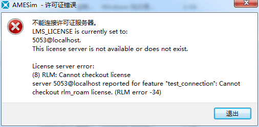 请求前辈帮忙，课设任务需要才知道这个软件，安装好就出现下边的问题请指教