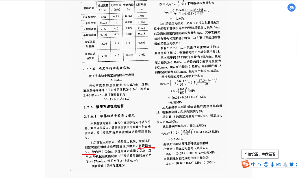 课程设计 液压系统性能验算中沿程压力损失中的管道长度如何确定？