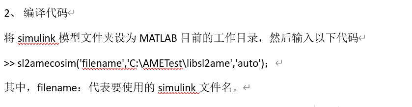 amesim到simulink的联合仿真