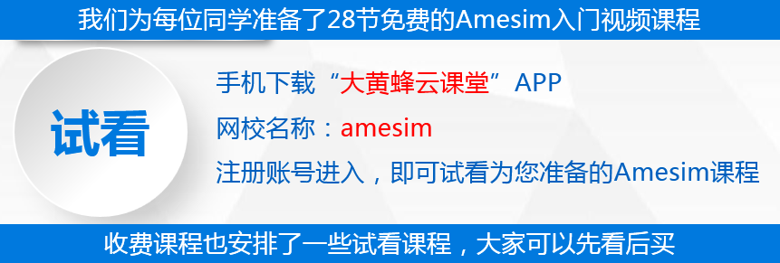 Amesim电池热管理专题视频教程