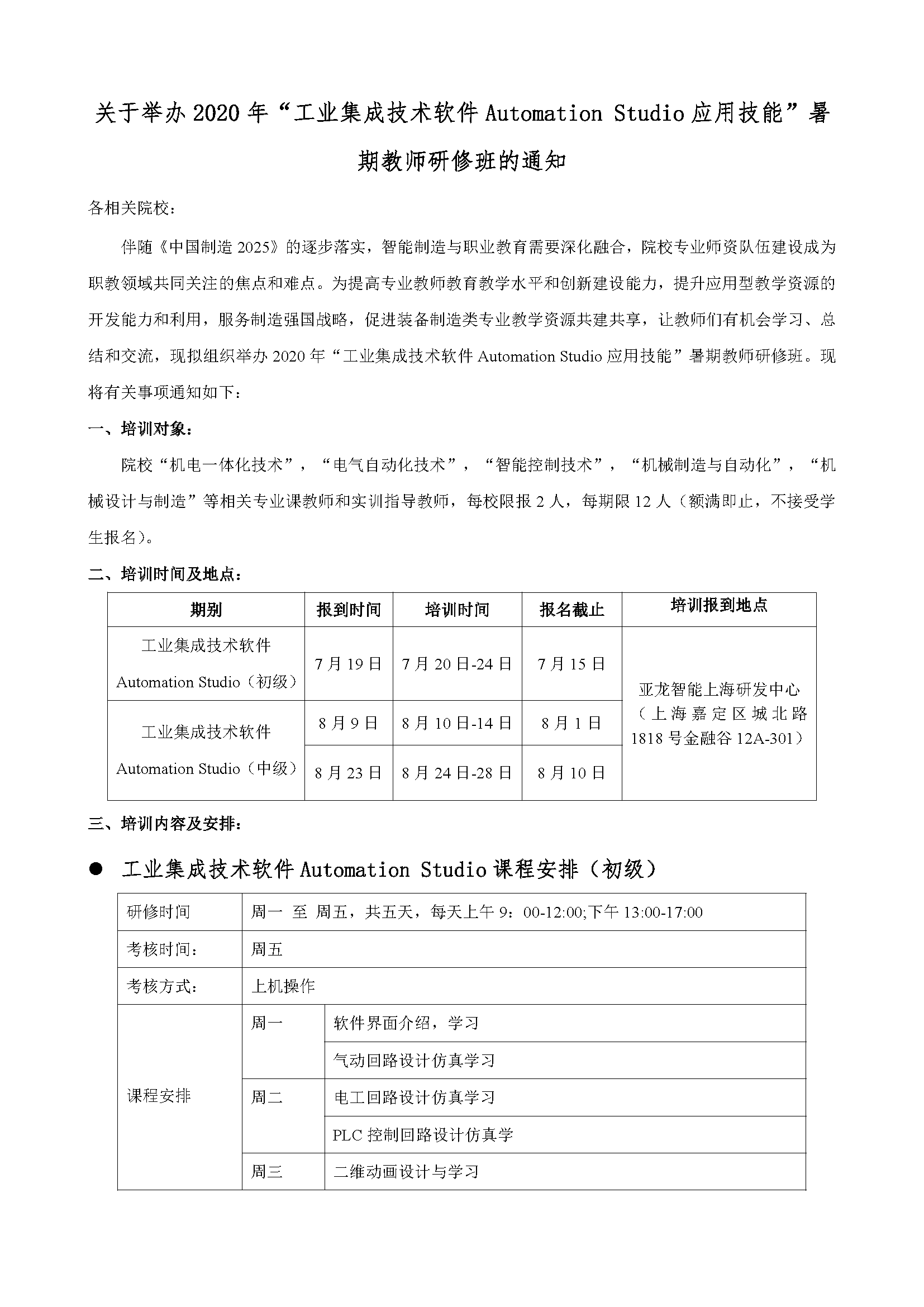 NO.07工业集成技术软件Automation Studio应用技能(1)(9)_页面_1.png