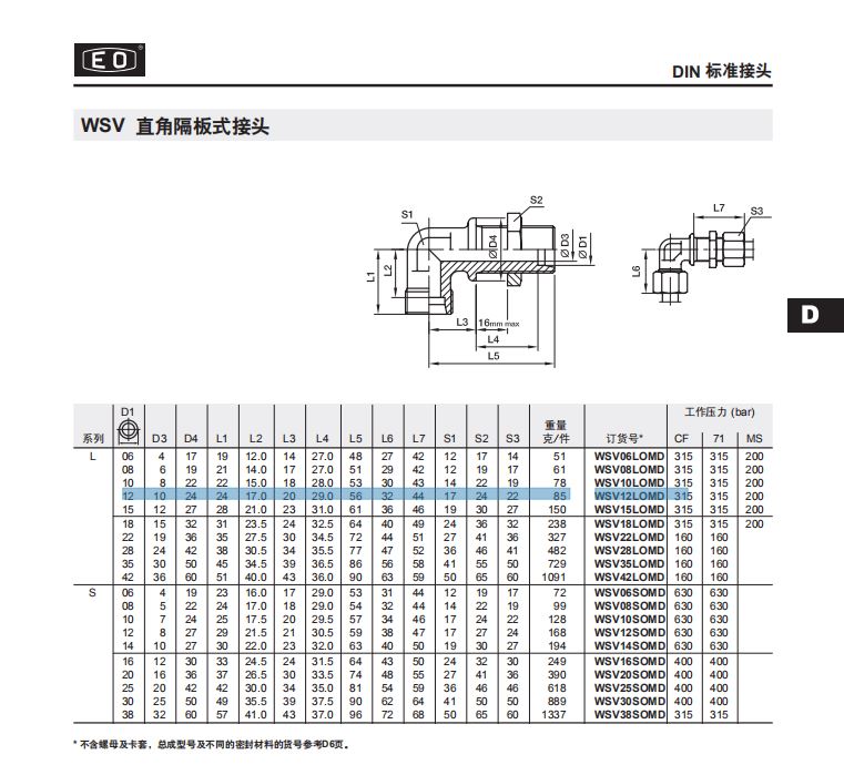 隔板接头.JPG