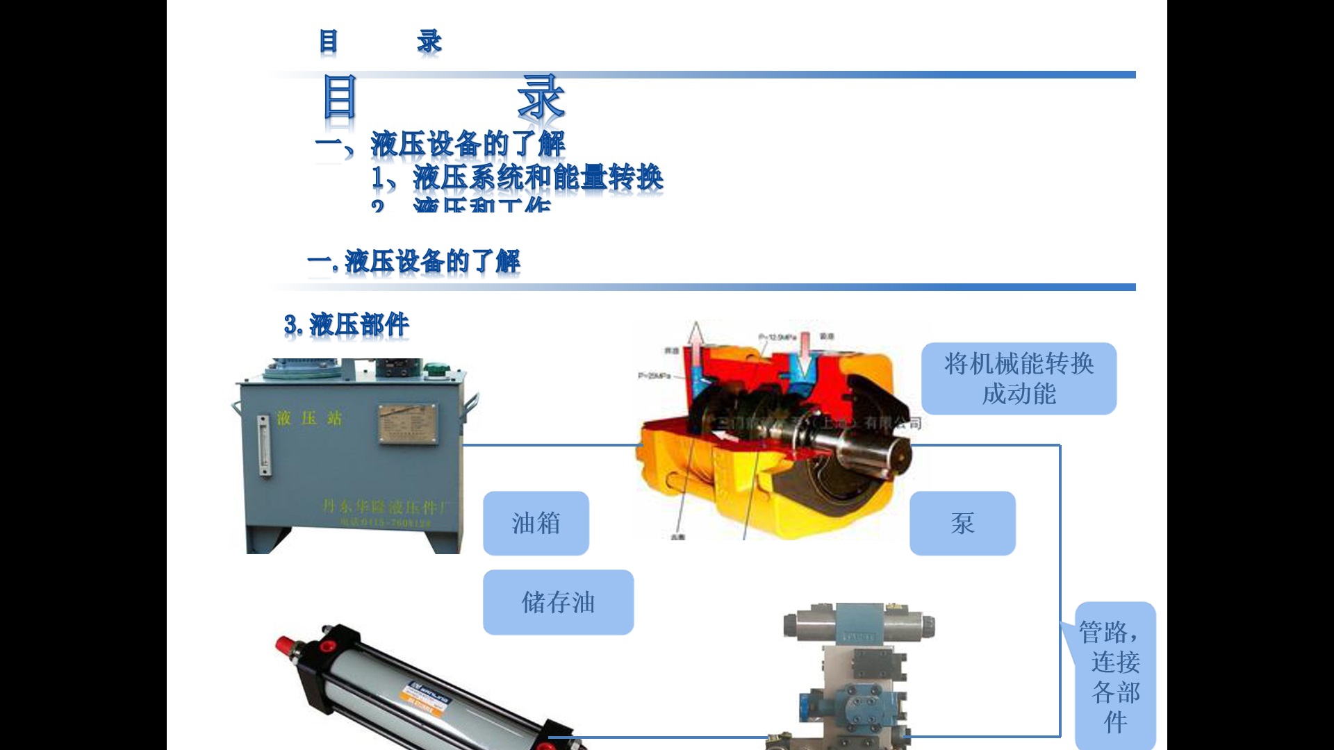 液压系统介绍