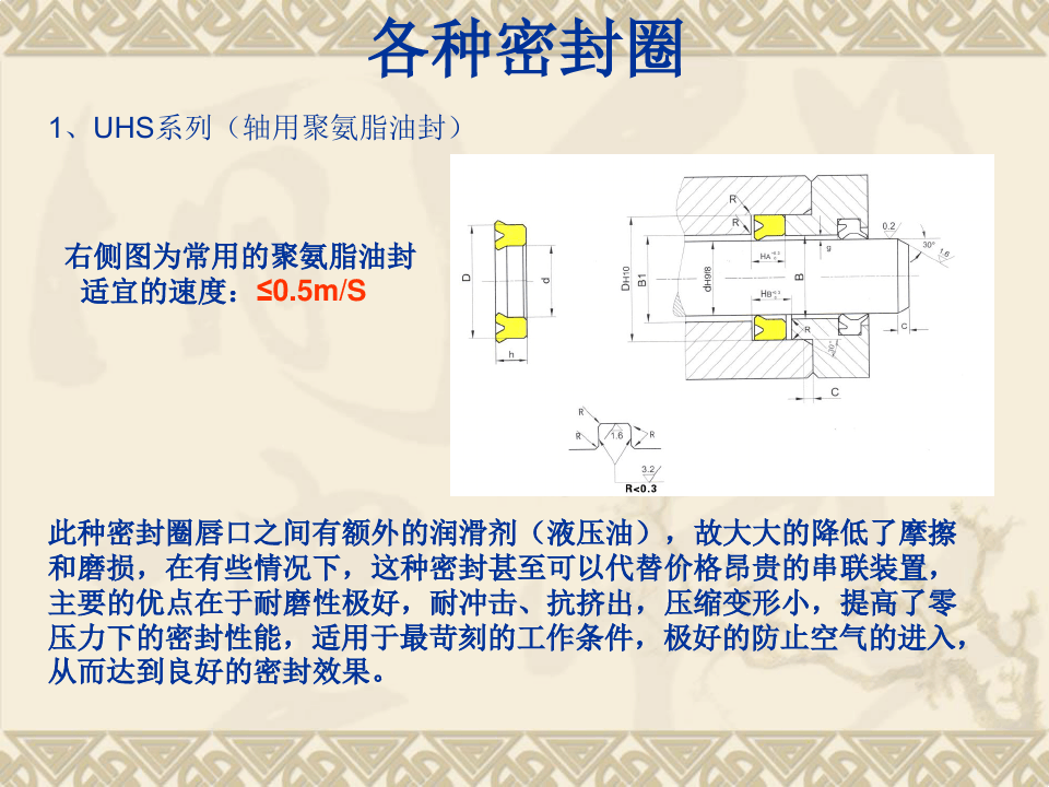 液压密封知识-004.jpg