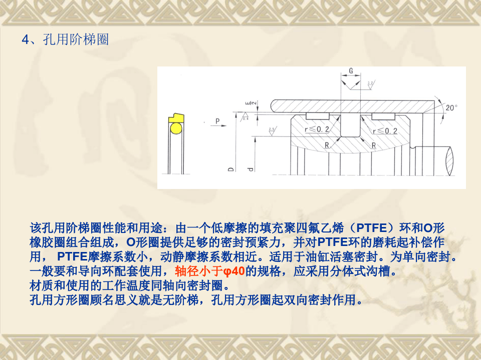 液压密封知识-007.jpg