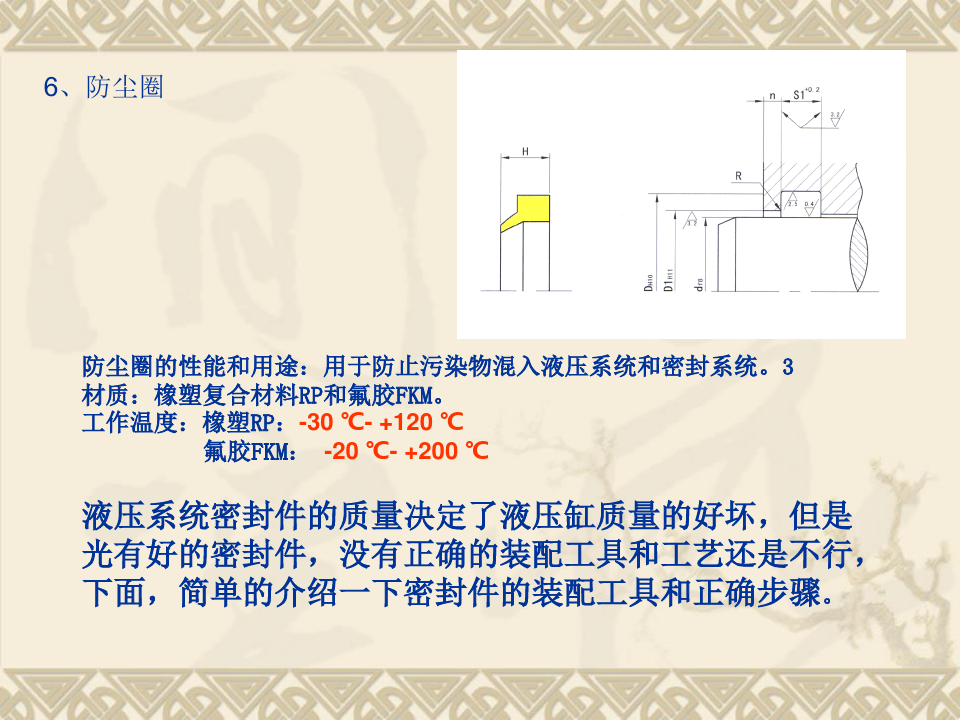 液压密封知识-009.jpg