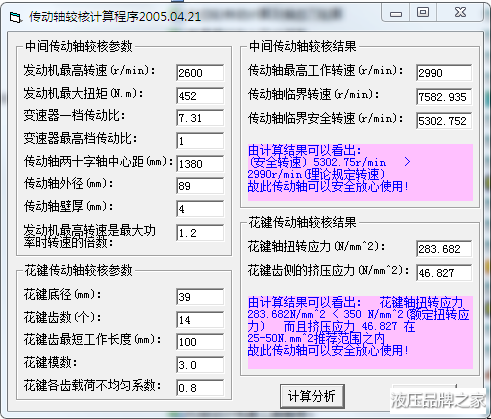 传动轴校核计算程序工具.png