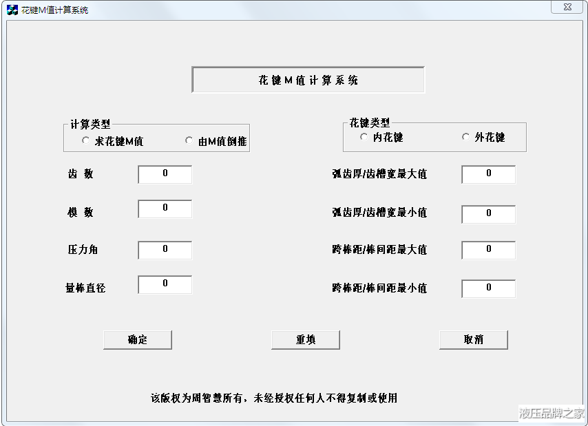 花键M值计算系统.png